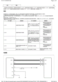 2017年前丰田VIOS故障码C1279