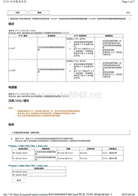 2017年前丰田VIOS故障码C1407