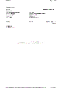 斯柯达昕锐昕动电路图 便捷系统, 自 2014 年 7 月起