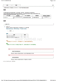 2017年前丰田VIOS故障码B1000