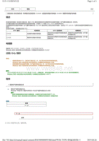 2017年前丰田VIOS故障码C1435