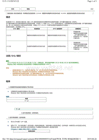 2017年前丰田VIOS故障码C1210