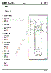 2014年斯柯达晶锐电路图安装位置接地点