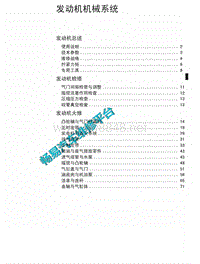 2013年长城哈弗H6维修手册 4G63S4N和4G63S4M