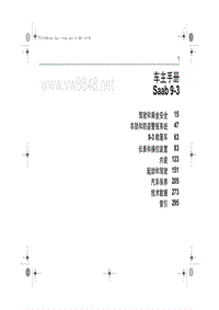 萨博9-3原厂用户手册