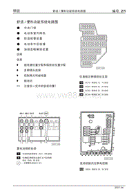 明锐_02_舒适便利功能系统电路图