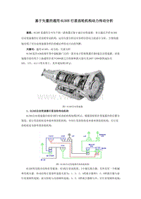 基于矢量的通用6L50E行星齿轮机构动力传动分析