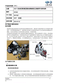 TPI2015043-EA211发动机涡轮增压器的故障检修及正确使用与保养说明