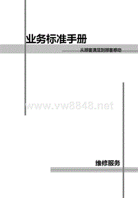 丰田汽车业务标准手册