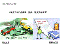 上海大众汽车三包技术培训