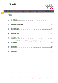 奥迪、奔驰服务营销管理(服务总监经理)学员手册