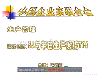 5S与丰田生产系统TPS