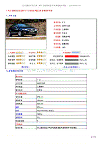 大众迈腾DSG版迈腾18TSI自动技术型汽车参考资料手册
