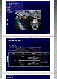 XXXX款一汽丰田CROWN新皇冠培训手册(上册)