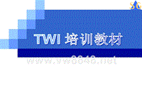 丰田TWI培训教材