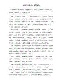 丰田汽车企业的中国烦恼doc11(1)