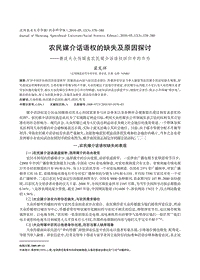 农民媒介话语权的缺失及原因探讨―――兼谈大众传媒在农民媒介话语权回归中的作为