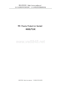 TPS丰田生产方式（DOC22页）
