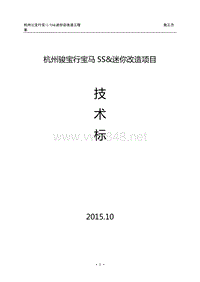 宝马5s项目改造方案