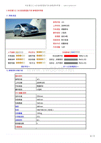 丰田雅力士16E自动舒适版汽车参考资料手册