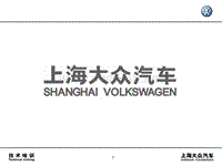 0上海大众汽车（PDF39页）