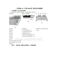 奥迪A6全车电路图上