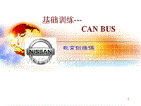 大众汽车售后服务培训CAN-BUS1(ppt35)(330MB)