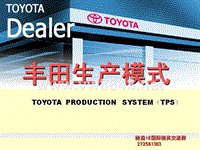 丰田生产模式PPT