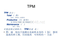 丰田TPS培训资料