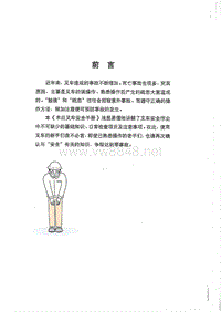 丰田叉车安全手册_xieyuanqiang（PDF44页）