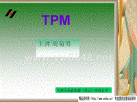 某某化妆品容器（昆山）有限公司丰田生产方式TPM（PPT221页）