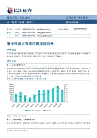 长江证券福田汽车600166占有率仍将继续回升101029