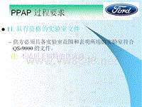 XXXX0202长安福特的生产准备PPAP第二部分