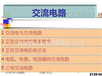 汽车电工与电子基础(交流电)