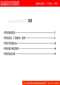 XXXX热点新车培训资料-卡罗拉