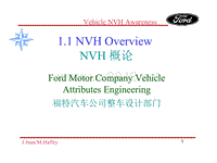 福特汽车NVH（噪声）知识培训教材