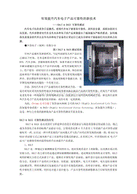 有效提升汽车电子产品可靠性的新技术