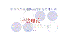 汽车营销师培训-王斌教授