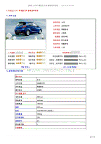 马自达215AT尊贵型汽车参考资料手册