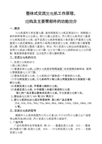 发电机原理、结构及主要零部件功能简介-∷北京奥博汽车电子