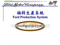 福特生产系统(ppt35)(1)