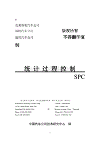 福特汽车公司-统计过程控制（SPC）(DOC 141页)(1)