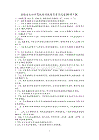 安徽省机动车驾驶培训教练员考试试卷