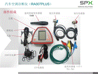 汽车空调诊断仪(RA007PLUS)的使用方法