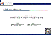 兵临城下掘金汽车电子下一兵家必争之地（PDF49页）