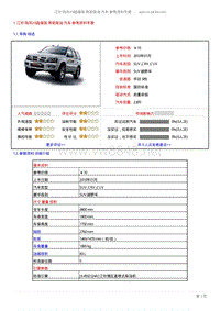 江铃陆风X6超值版两驱柴油汽车参考资料手册