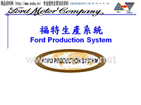 福特生产系统(ppt35)