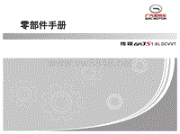 2015年广汽传祺GA3S零部件手册