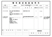汽车检验指导书