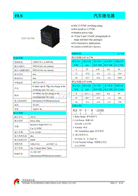 FLS汽车继电器